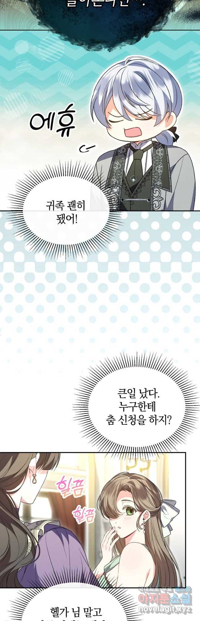 진짜 딸이 돌아왔다 92화 6