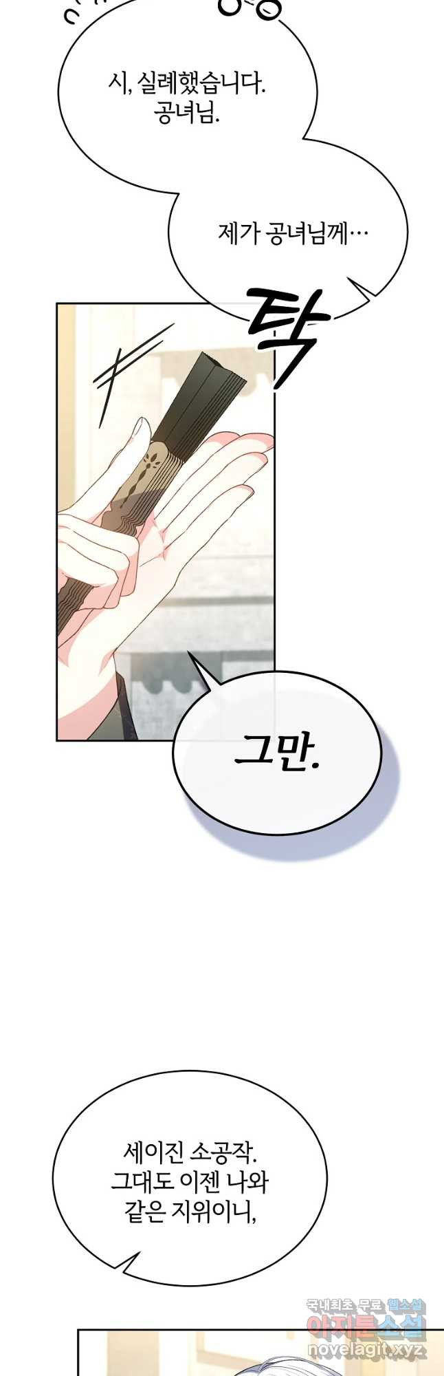 진짜 딸이 돌아왔다 92화 11