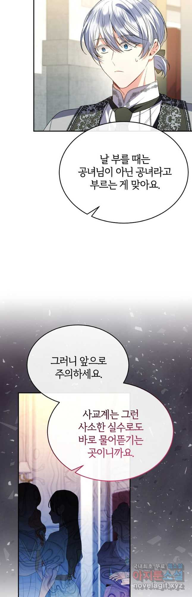 진짜 딸이 돌아왔다 92화 12