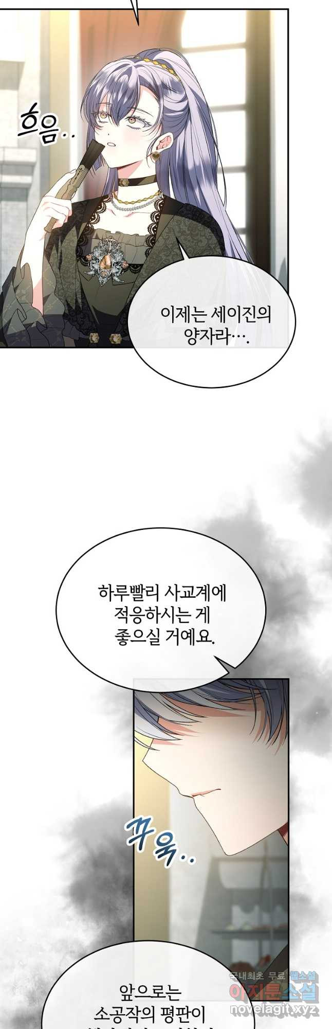 진짜 딸이 돌아왔다 92화 14