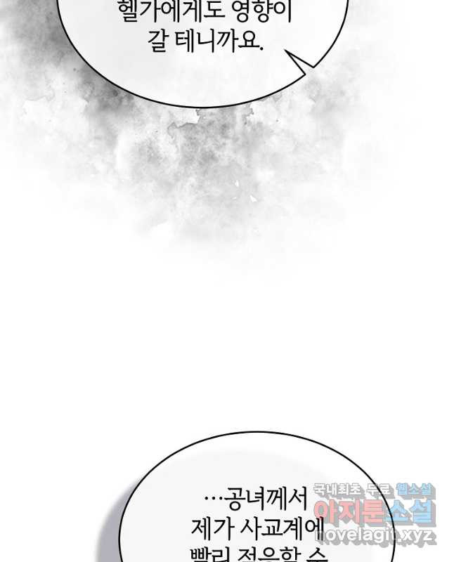 진짜 딸이 돌아왔다 92화 15