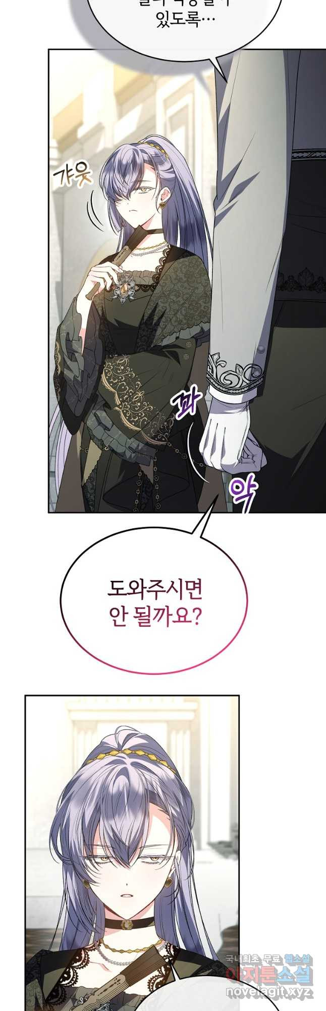 진짜 딸이 돌아왔다 92화 16