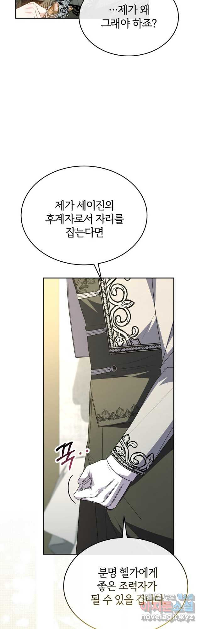 진짜 딸이 돌아왔다 92화 17