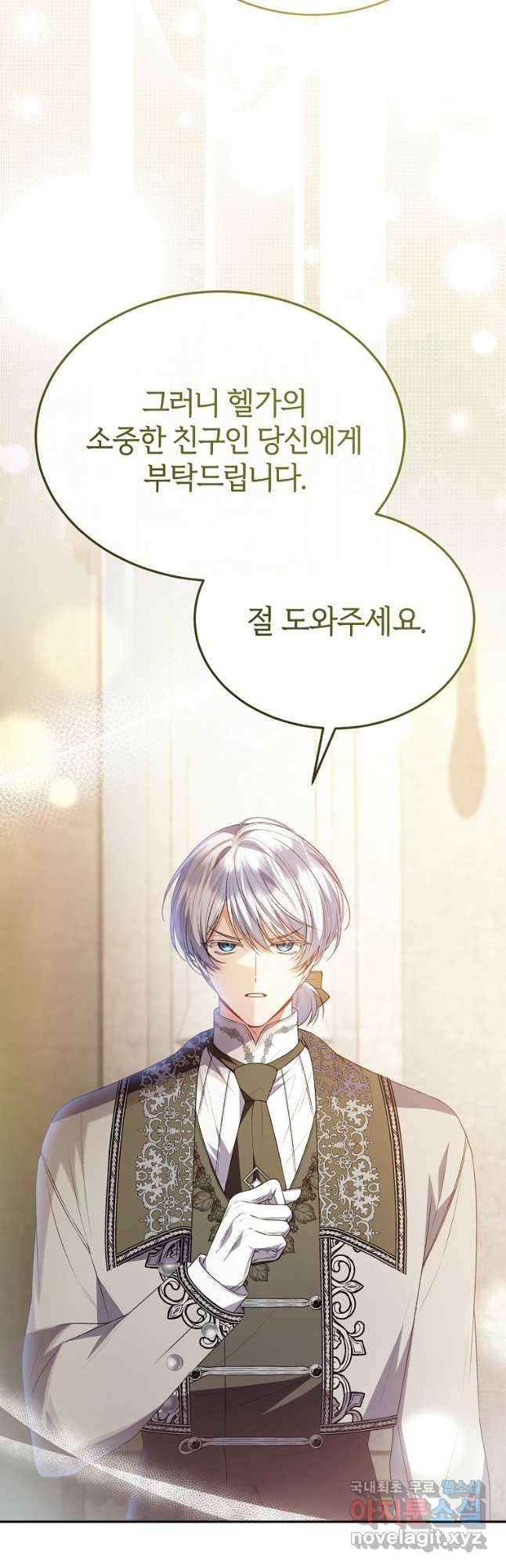 진짜 딸이 돌아왔다 92화 18