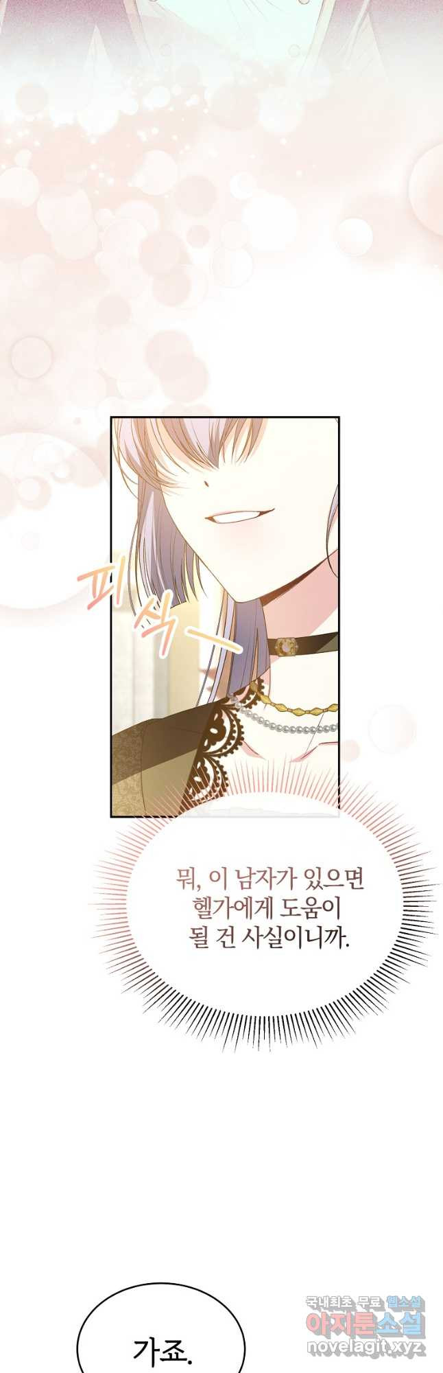 진짜 딸이 돌아왔다 92화 21