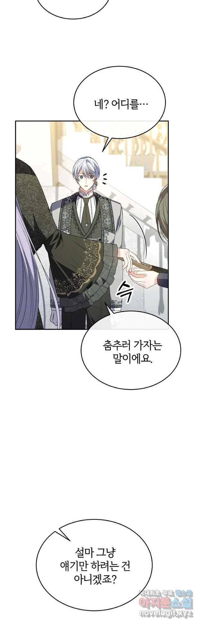 진짜 딸이 돌아왔다 92화 22