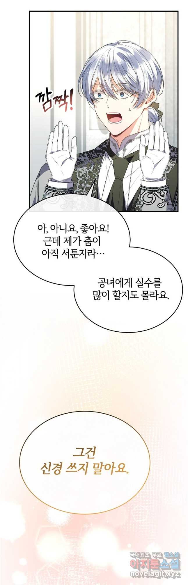 진짜 딸이 돌아왔다 92화 23