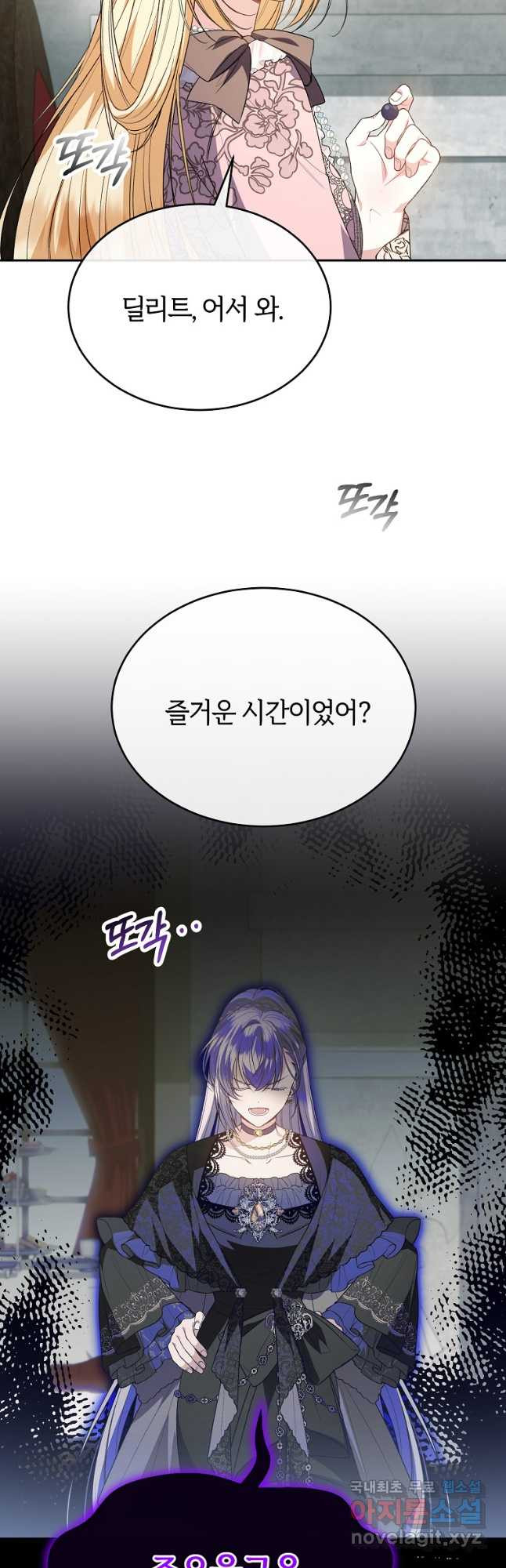 진짜 딸이 돌아왔다 92화 27