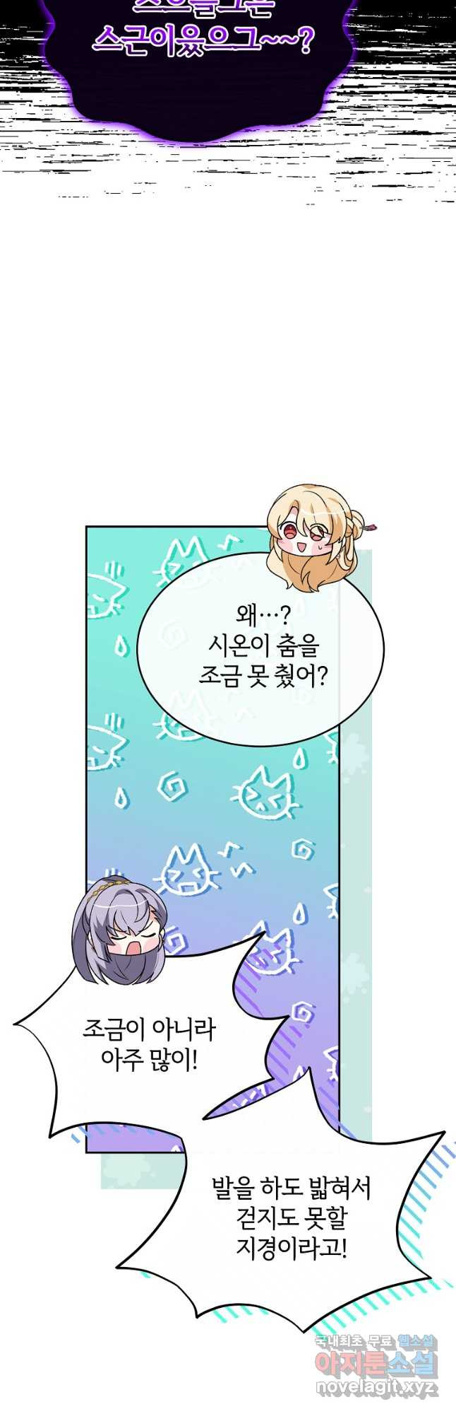 진짜 딸이 돌아왔다 92화 28
