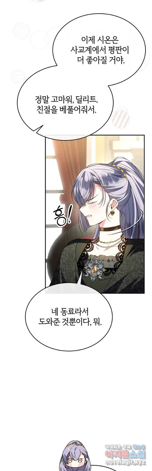 진짜 딸이 돌아왔다 92화 31