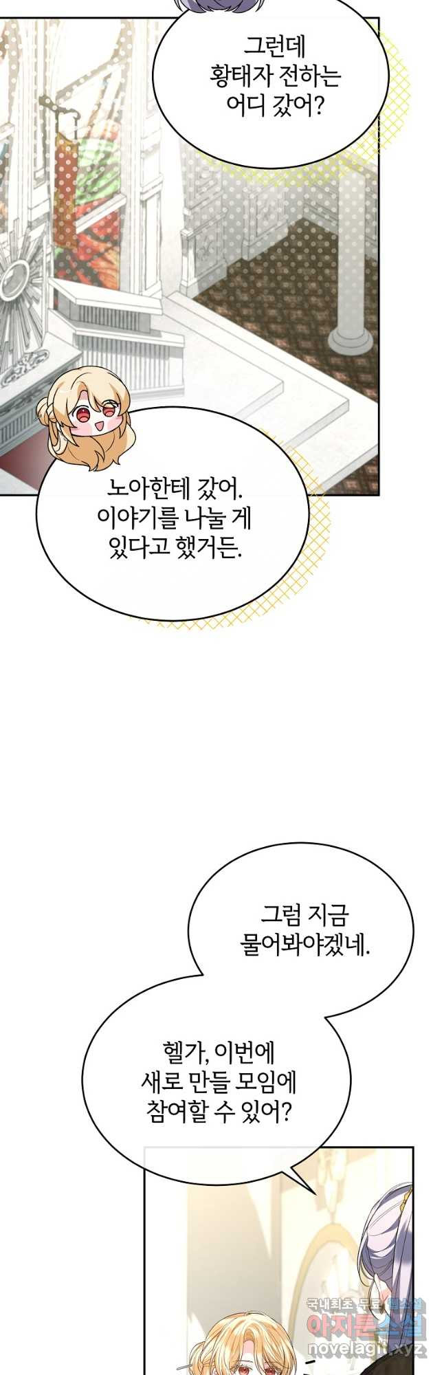 진짜 딸이 돌아왔다 92화 32