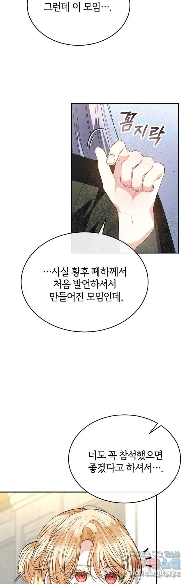 진짜 딸이 돌아왔다 92화 34
