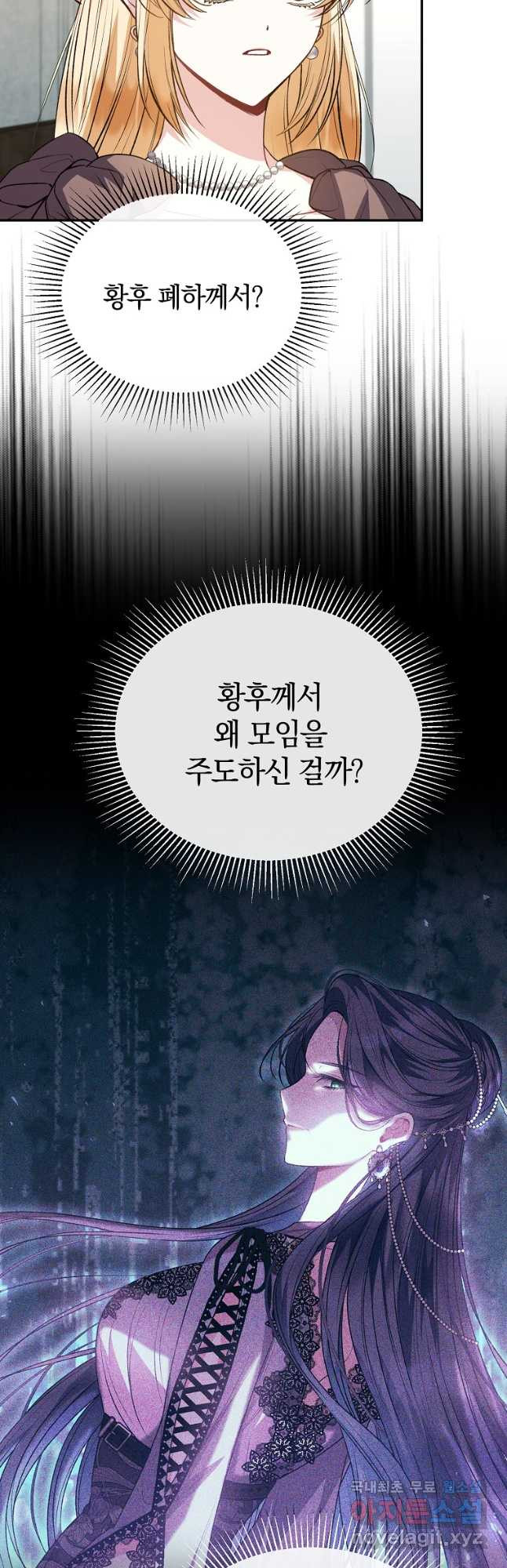 진짜 딸이 돌아왔다 92화 35