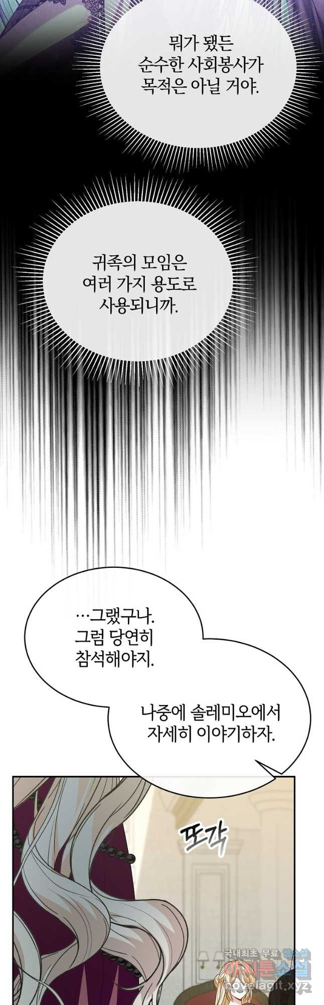 진짜 딸이 돌아왔다 92화 36