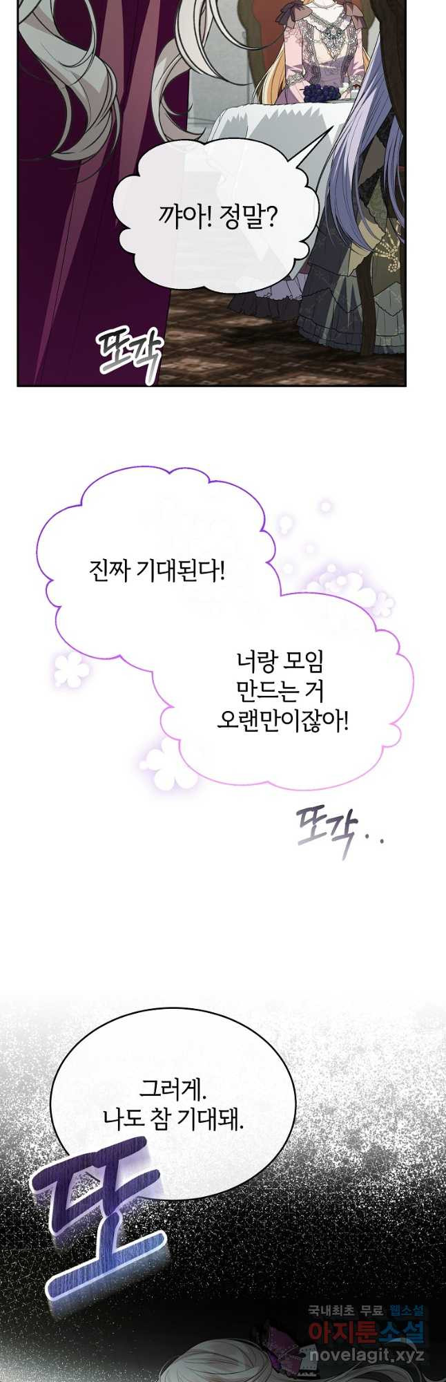 진짜 딸이 돌아왔다 92화 37