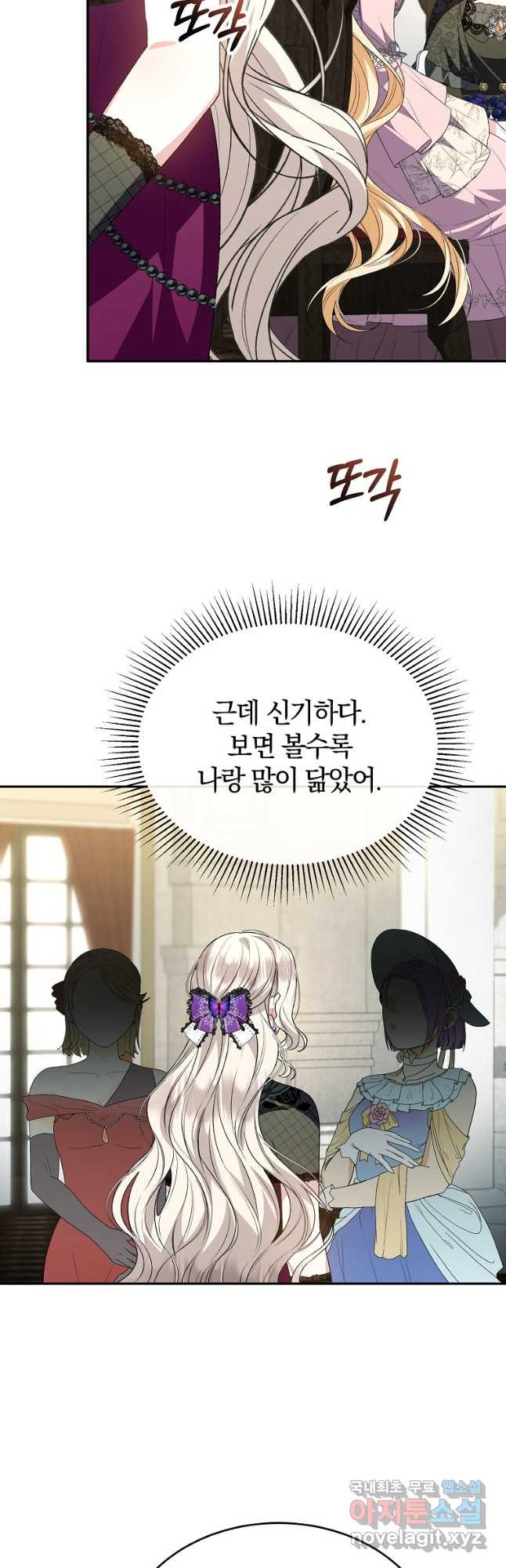 진짜 딸이 돌아왔다 92화 40