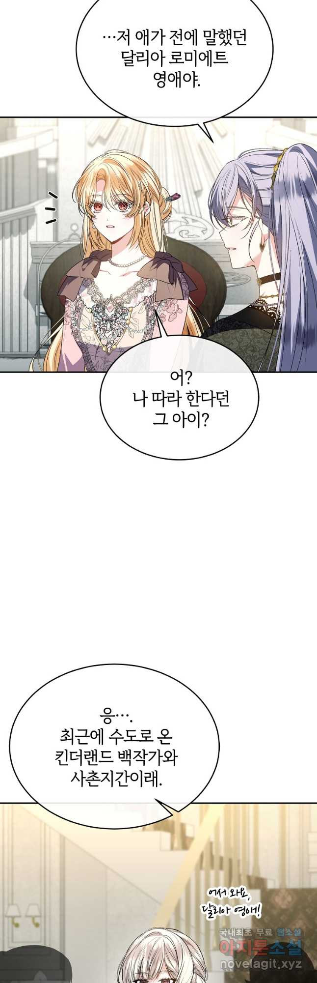 진짜 딸이 돌아왔다 92화 41