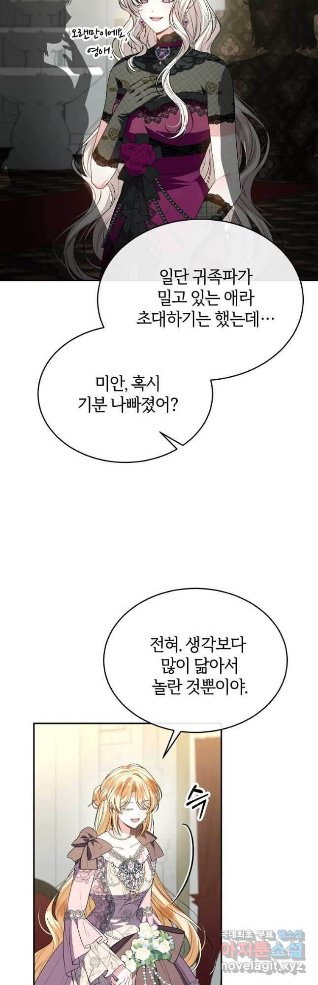 진짜 딸이 돌아왔다 92화 42