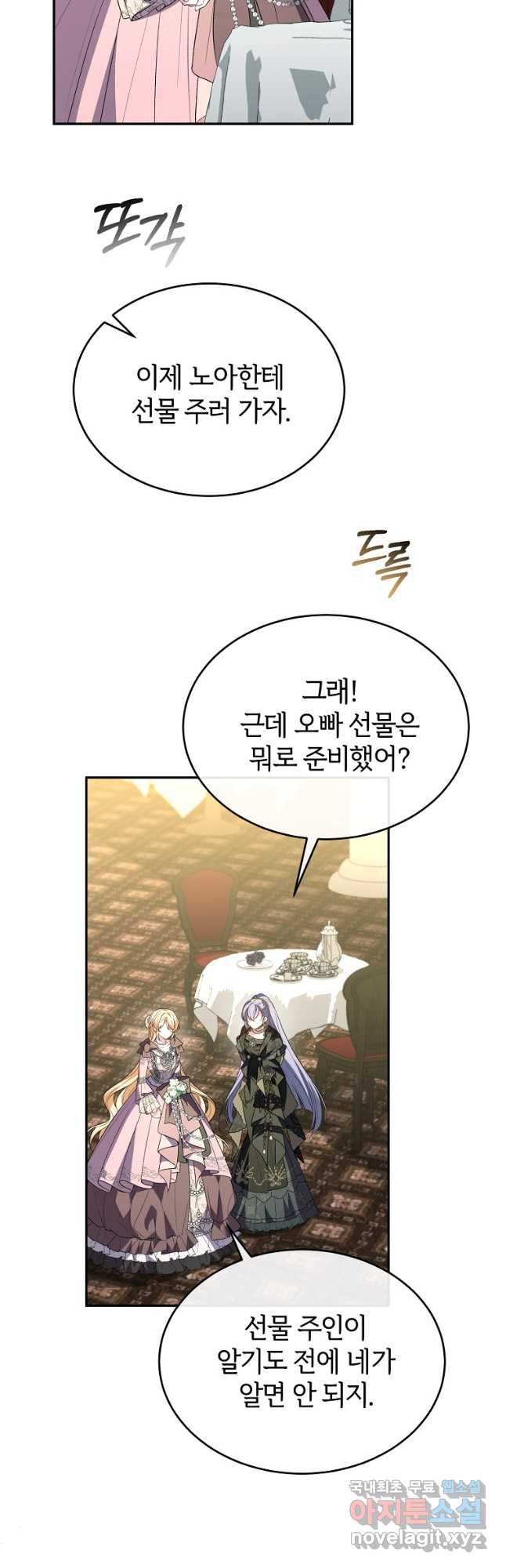 진짜 딸이 돌아왔다 92화 43