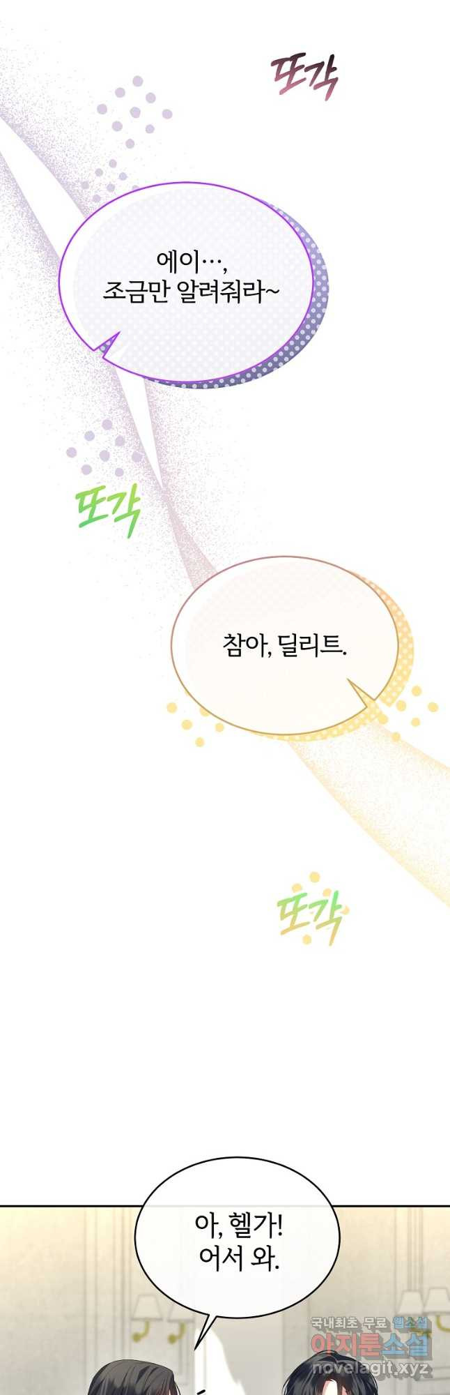 진짜 딸이 돌아왔다 92화 44