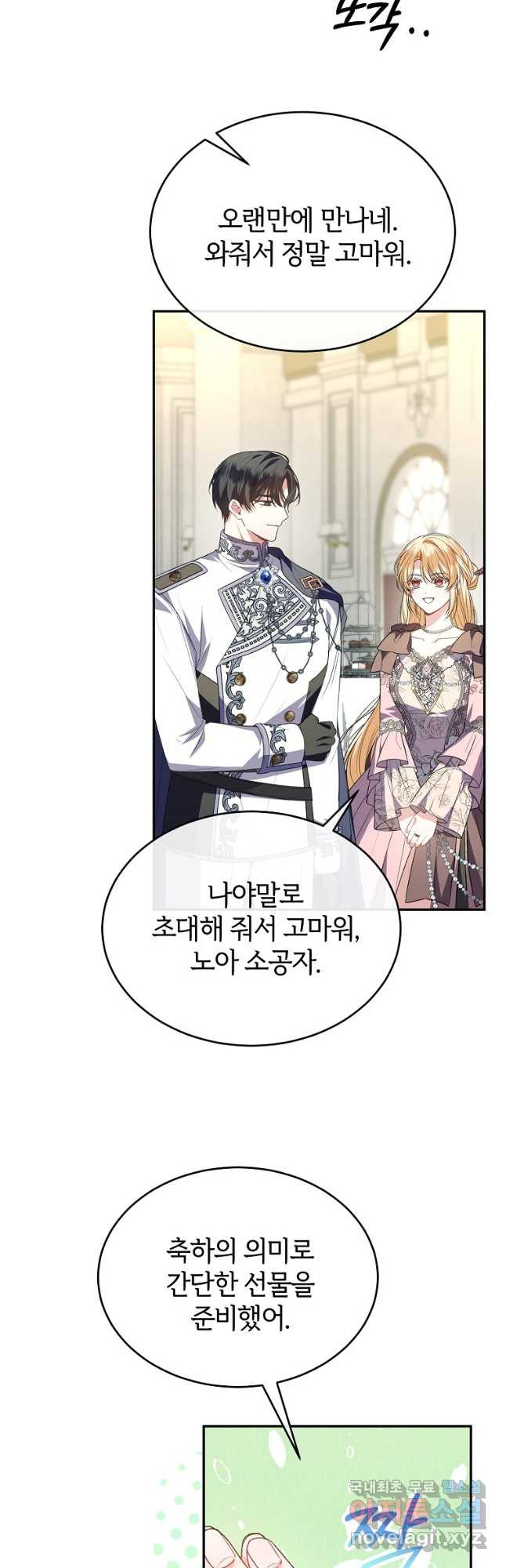 진짜 딸이 돌아왔다 92화 46