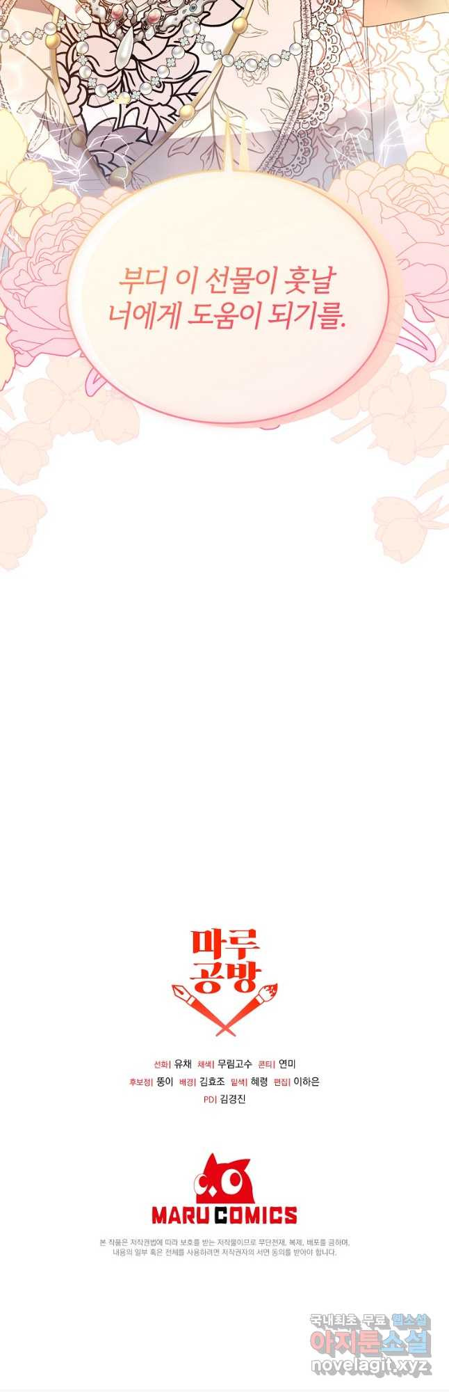 진짜 딸이 돌아왔다 92화 51