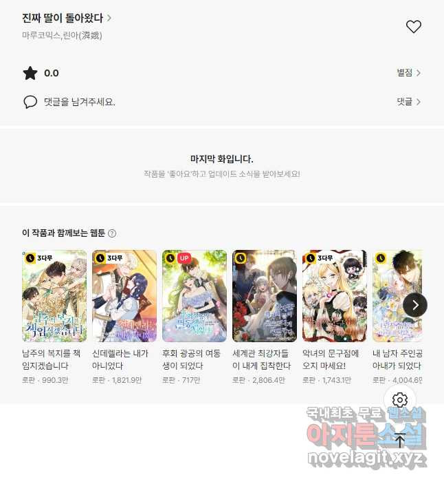 진짜 딸이 돌아왔다 92화 52