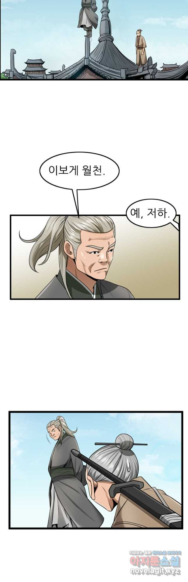 강호, 미치다! 38화 2