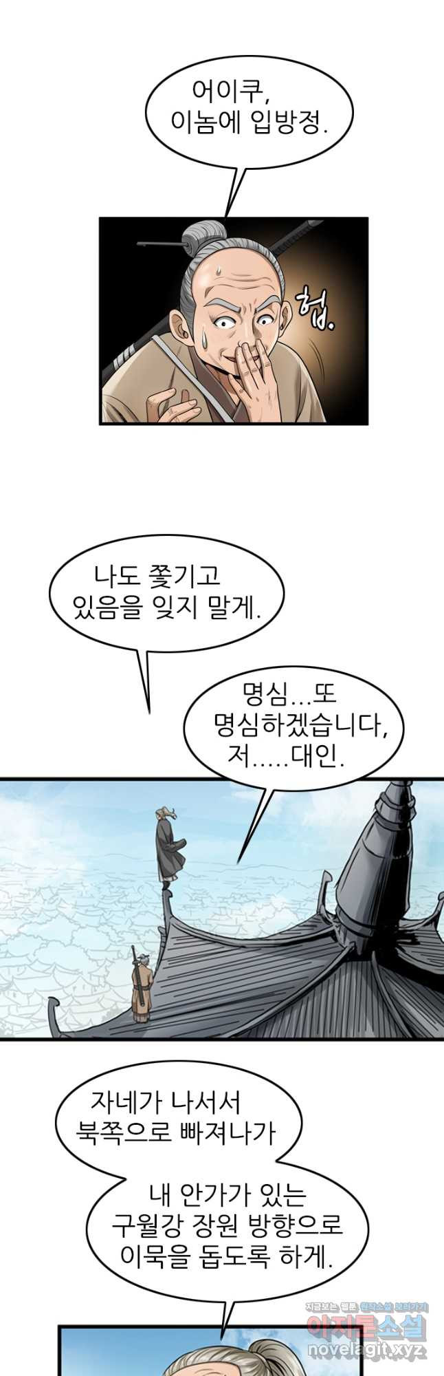 강호, 미치다! 38화 3