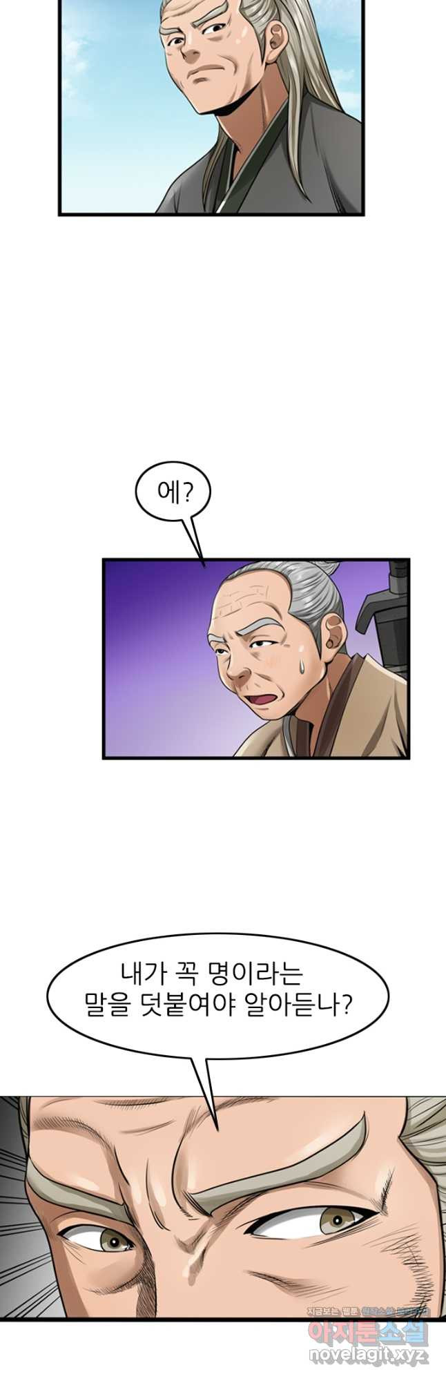 강호, 미치다! 38화 4
