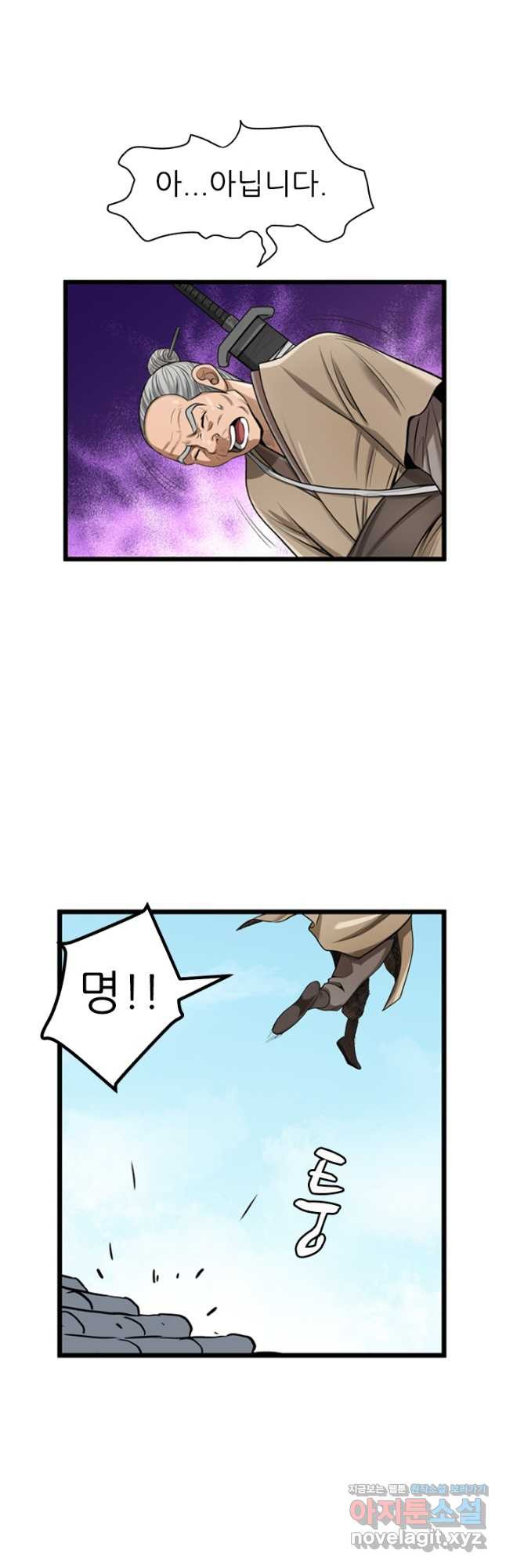강호, 미치다! 38화 5
