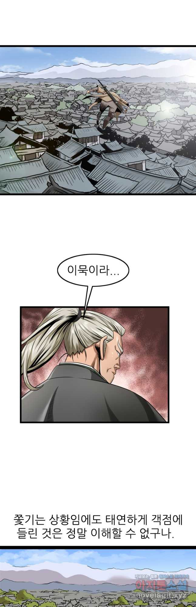 강호, 미치다! 38화 6