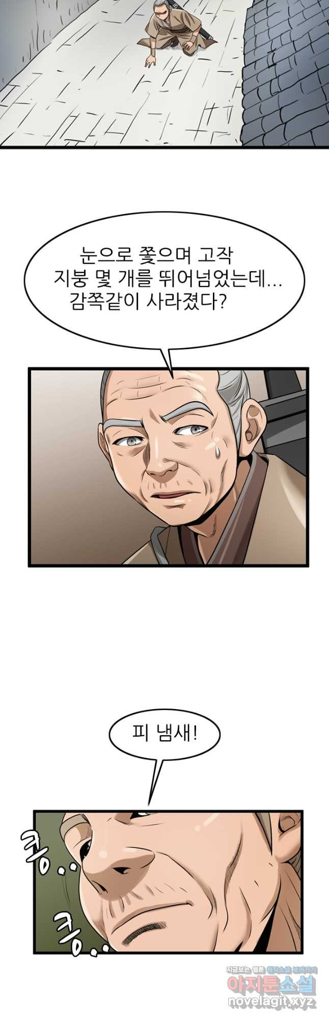강호, 미치다! 38화 8