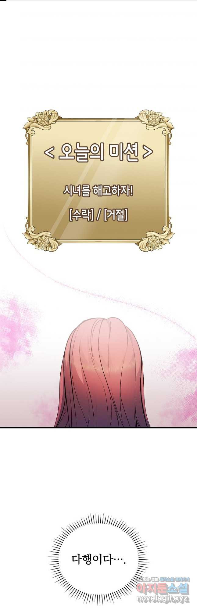 악녀가 될 수밖에 없는 이유 21화 1