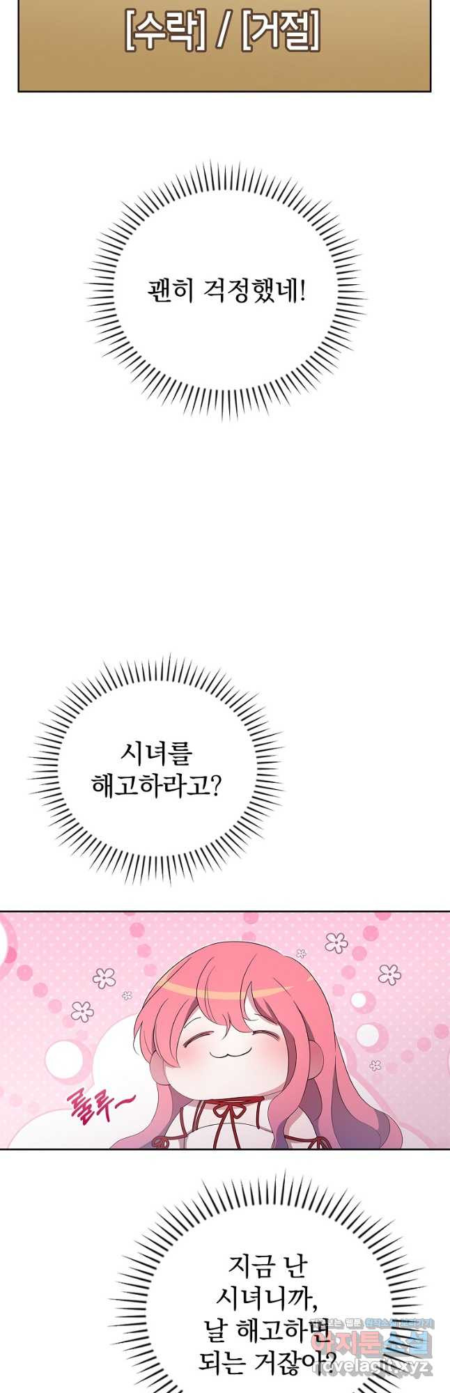악녀가 될 수밖에 없는 이유 21화 3