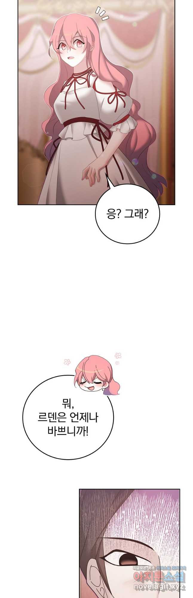 악녀가 될 수밖에 없는 이유 21화 5