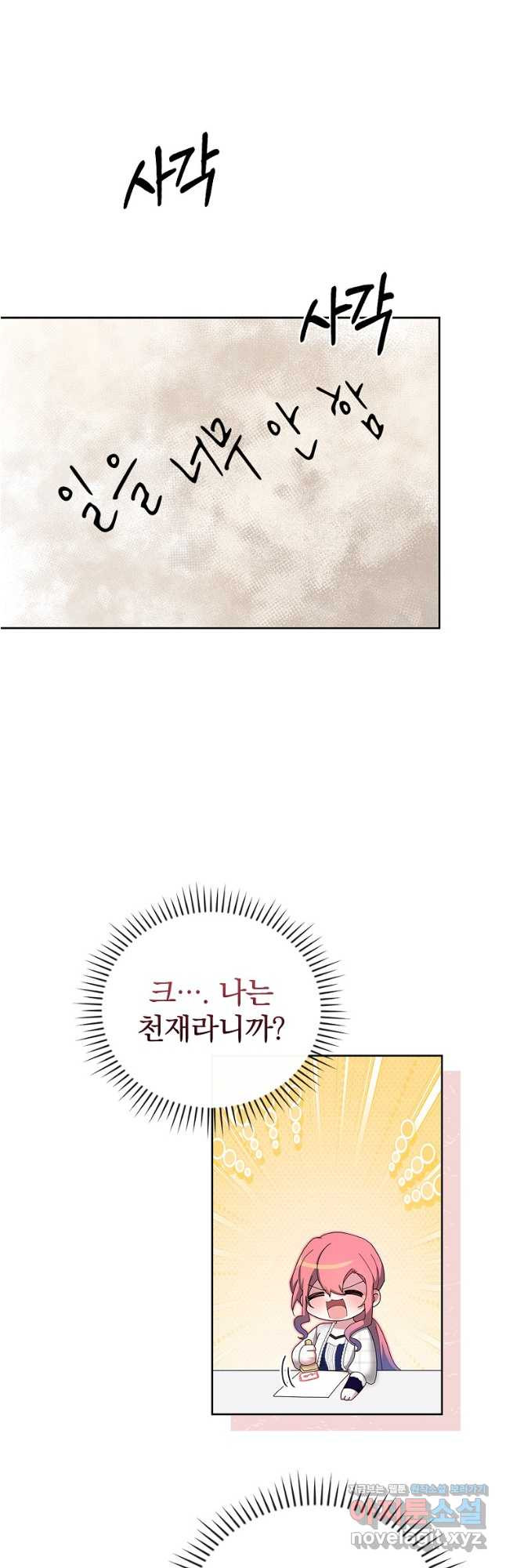 악녀가 될 수밖에 없는 이유 21화 9