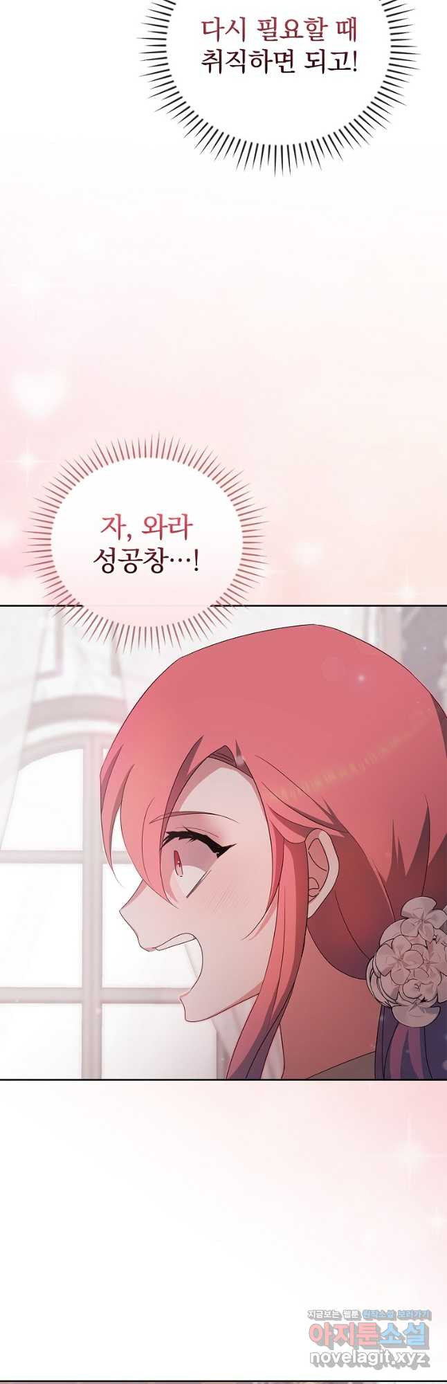 악녀가 될 수밖에 없는 이유 21화 10