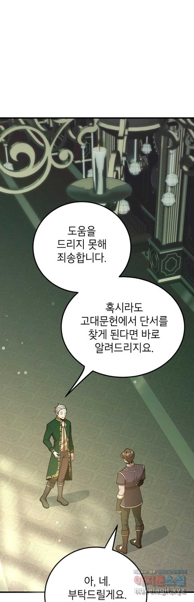 뽑기로 강해진 10성급 플레이어 61화 2