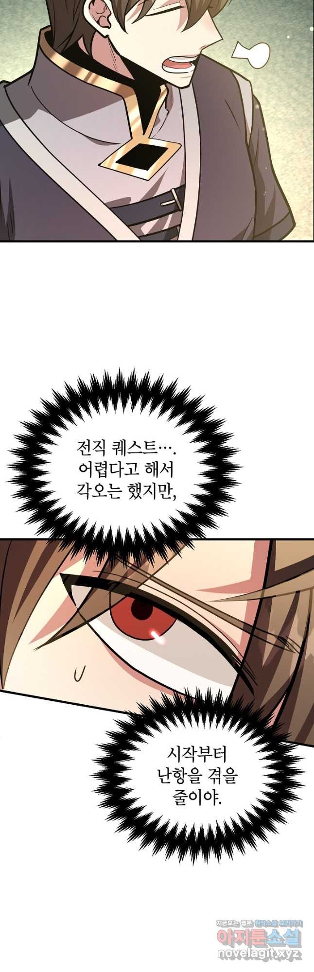 뽑기로 강해진 10성급 플레이어 61화 5