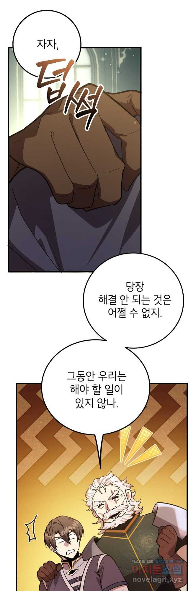 뽑기로 강해진 10성급 플레이어 61화 6