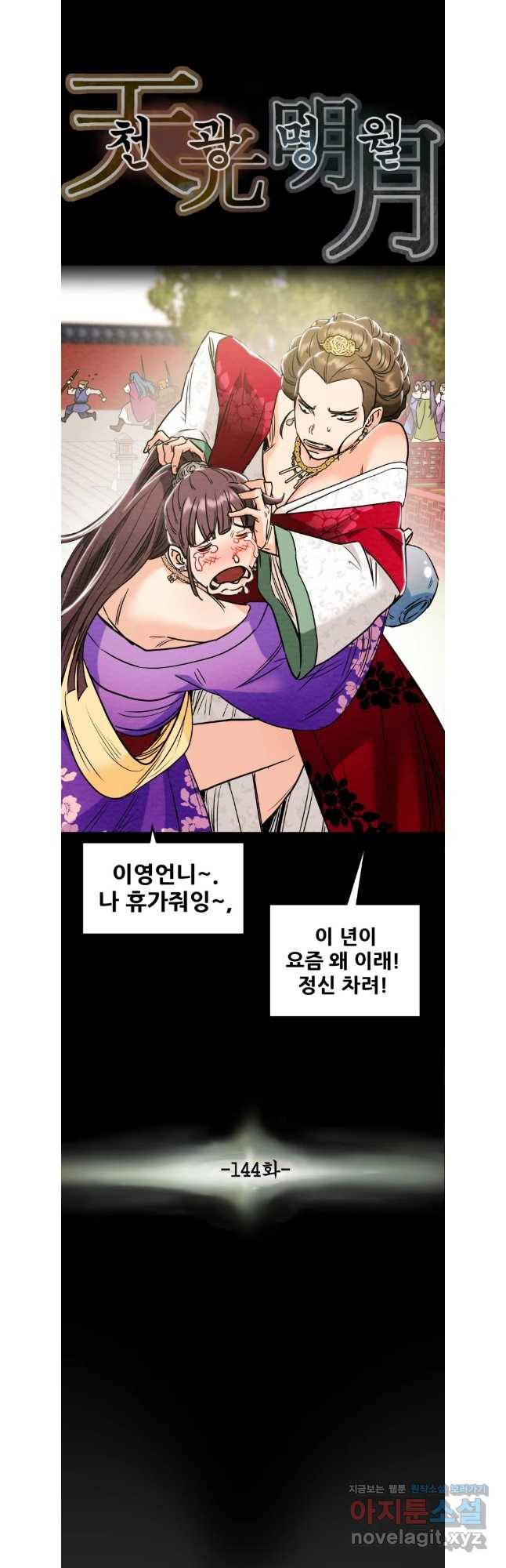 천광명월 144화 5