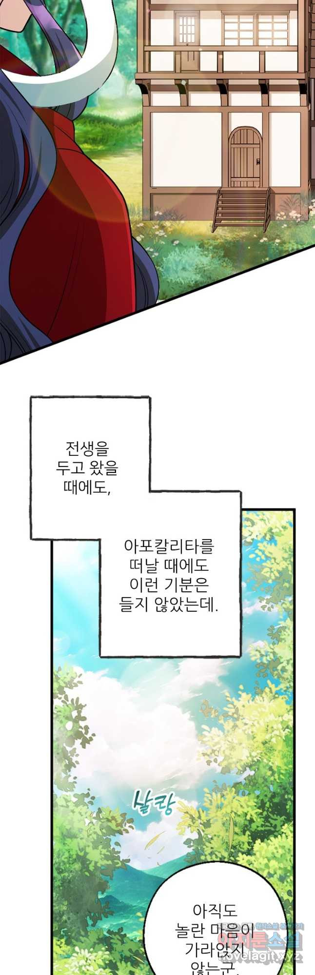 여주인공의 첫사랑을 타락시켜 버리면 023화 3