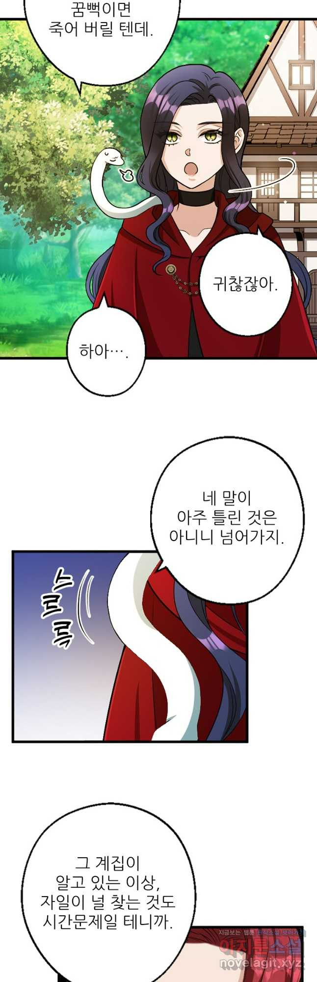여주인공의 첫사랑을 타락시켜 버리면 023화 5