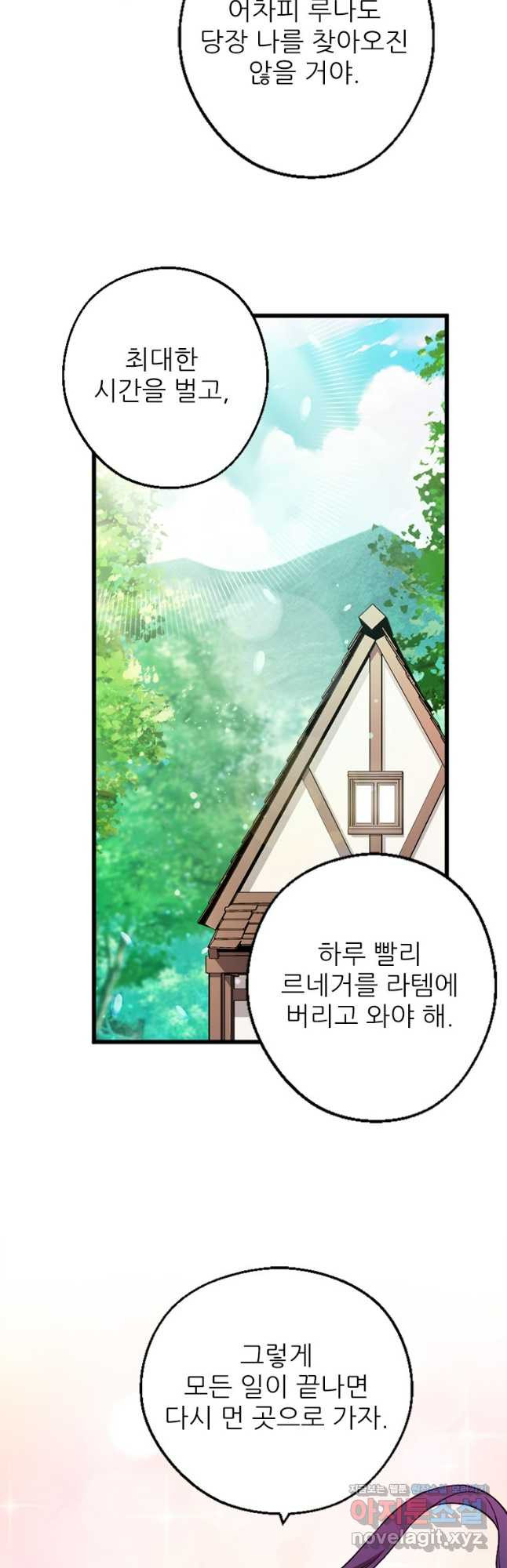여주인공의 첫사랑을 타락시켜 버리면 023화 7