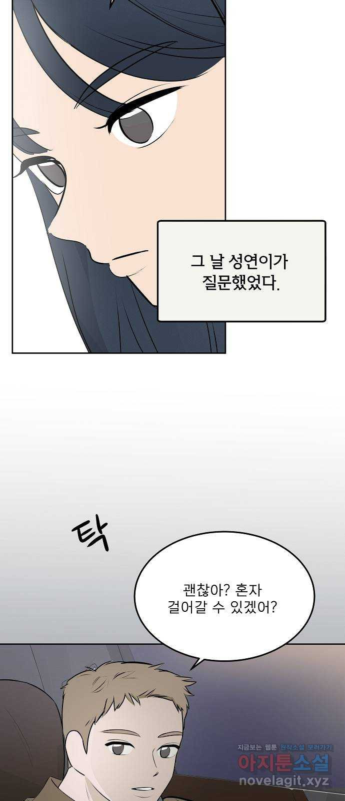 그때 그 채영민 15화 9