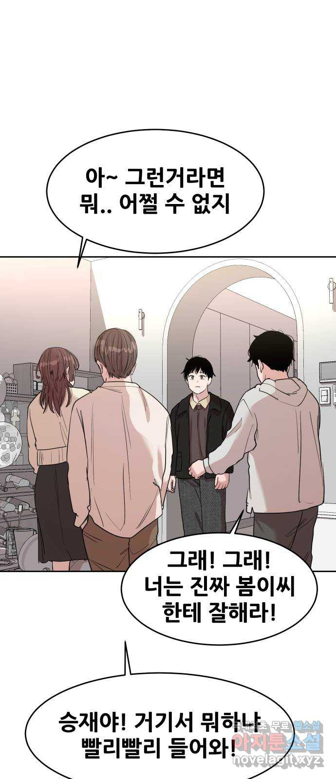 나의 계절 138화 2