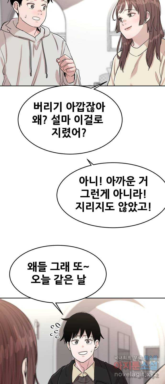 나의 계절 138화 8