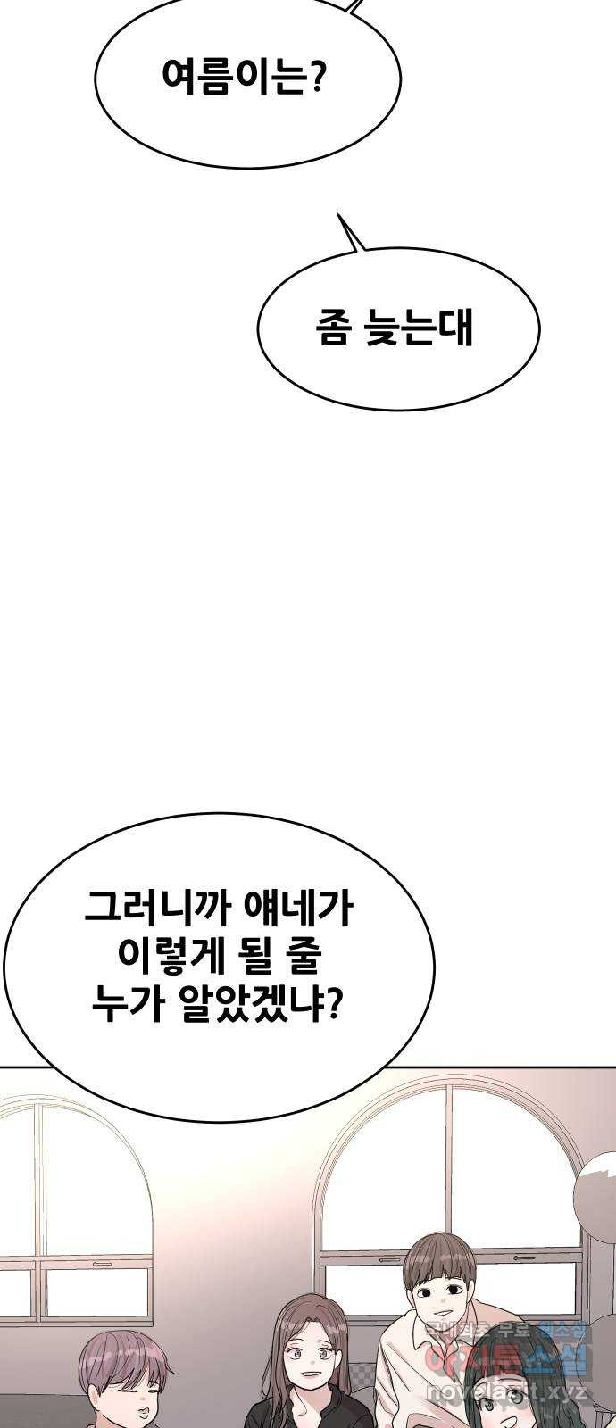 나의 계절 138화 10