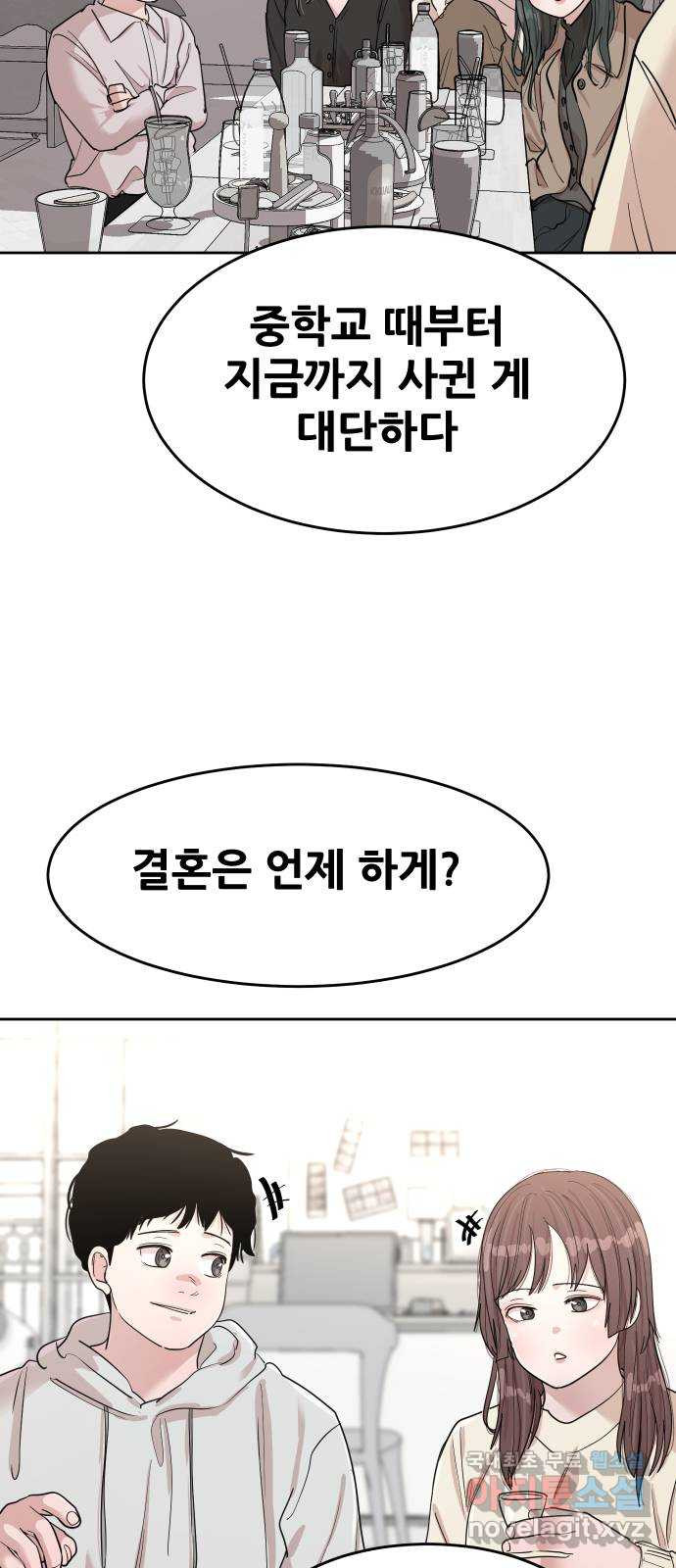 나의 계절 138화 11